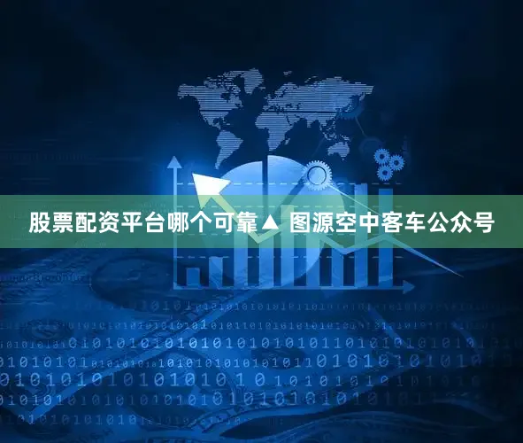 股票配资平台哪个可靠▲ 图源空中客车公众号